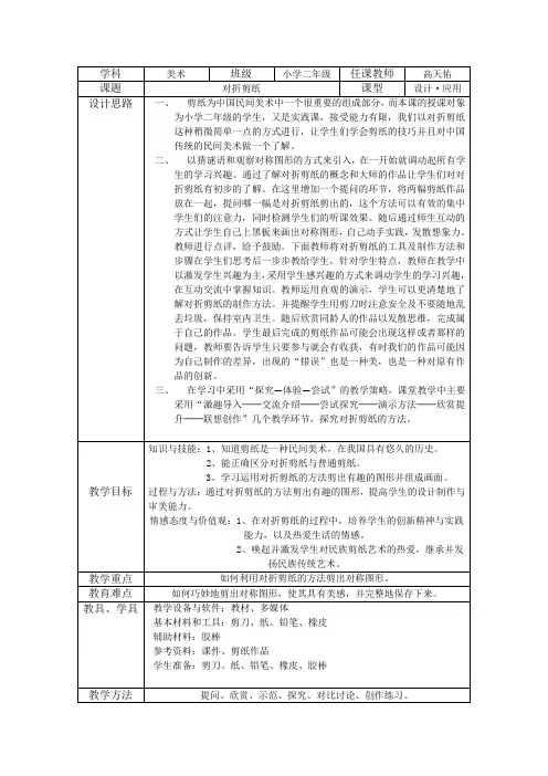 对折剪纸教案 3