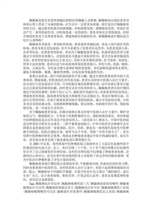 胸腺癌放疗期间适合吃什么食物