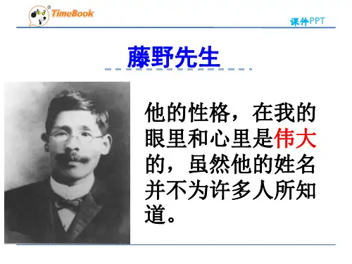 《藤野先生》(1)