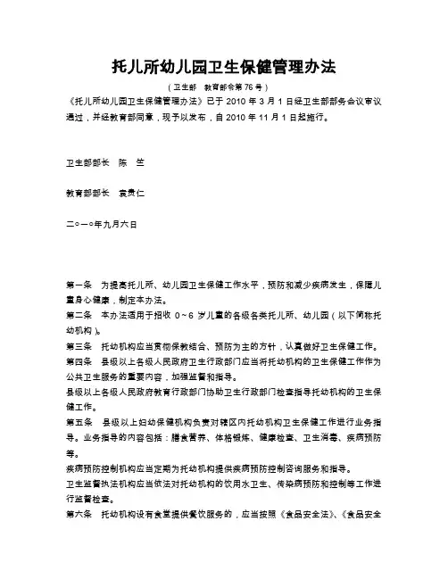 托儿所幼儿园卫生保健管理办法