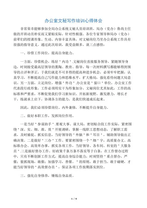 办公室文秘写作培训心得体会