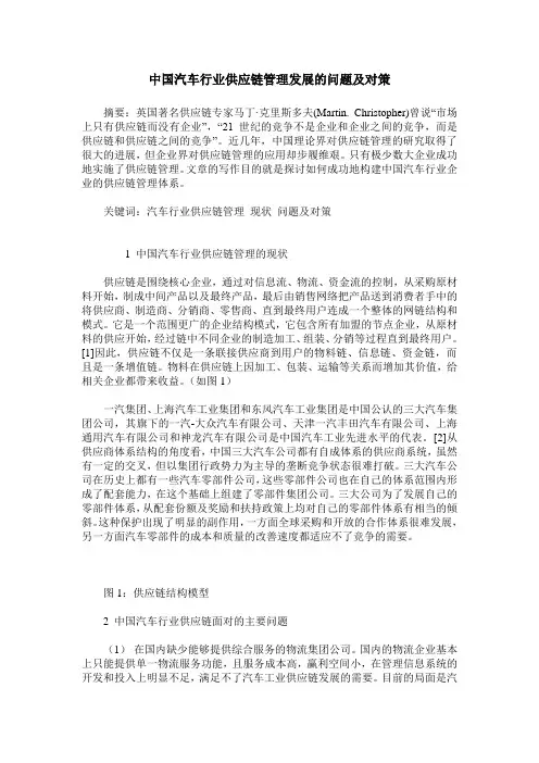 中国汽车行业供应链管理发展的问题及对策