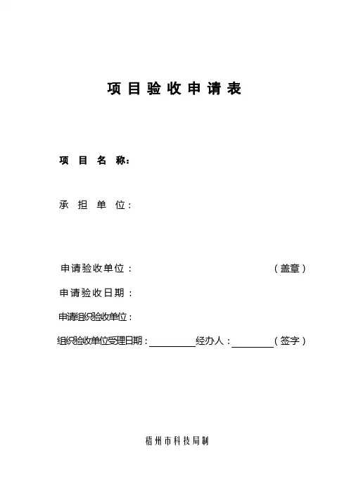 项目验收申请书