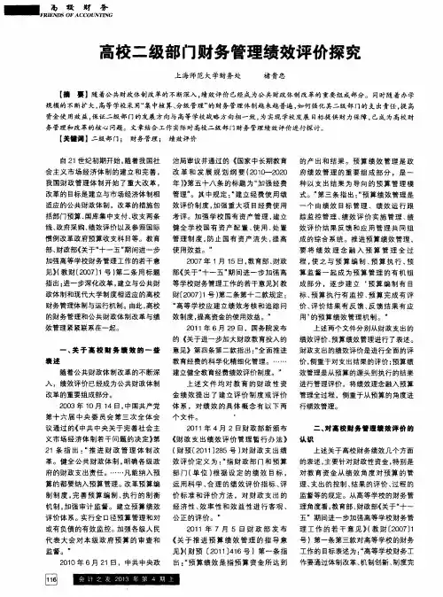 高校二级部门财务管理绩效评价探究