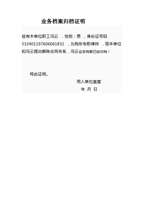 档案证明