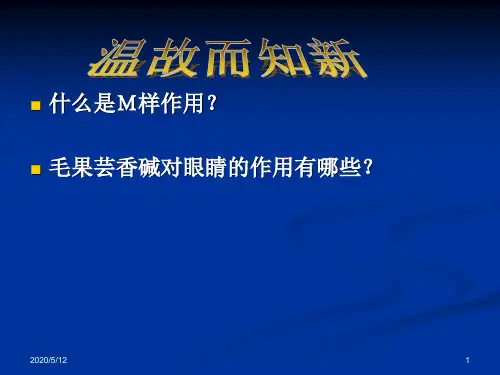胆碱受体阻断药 