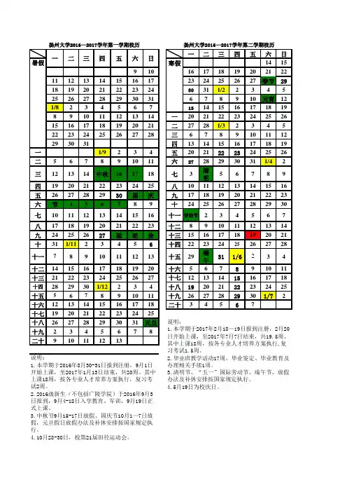 扬州大学2016-2017学年校历(5月26日定稿)