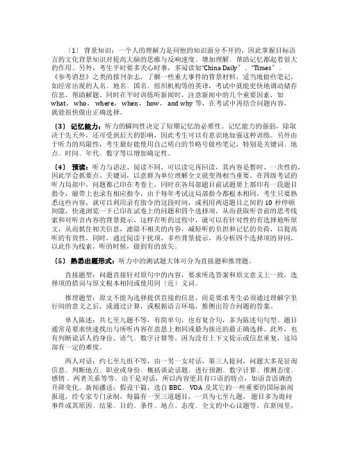 专业四级听力理解的应对方法