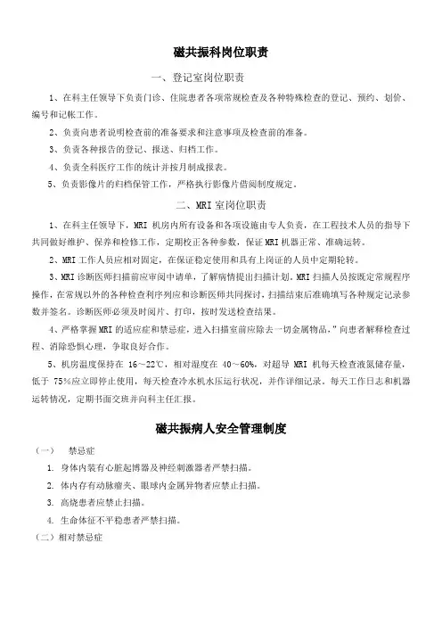 磁共振室常用管理制度 2