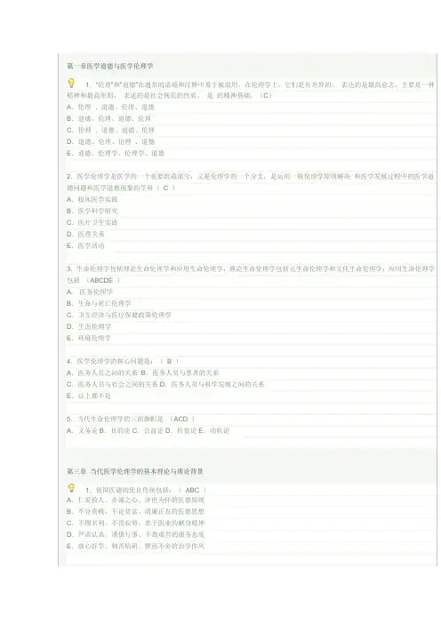 医学伦理学重点习题