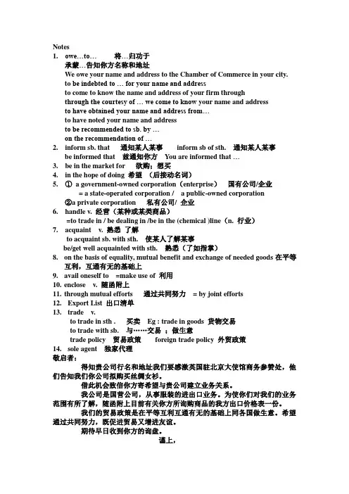 徐美荣外贸英语函电Chapter2 所有知识点及课后答案