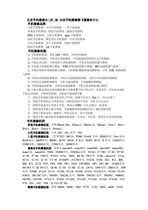 北京手机维修点│店│站