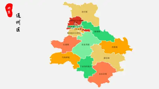 通州区地图北京市通州区乡镇街道地图高清矢量可填充编辑地图PPT模板