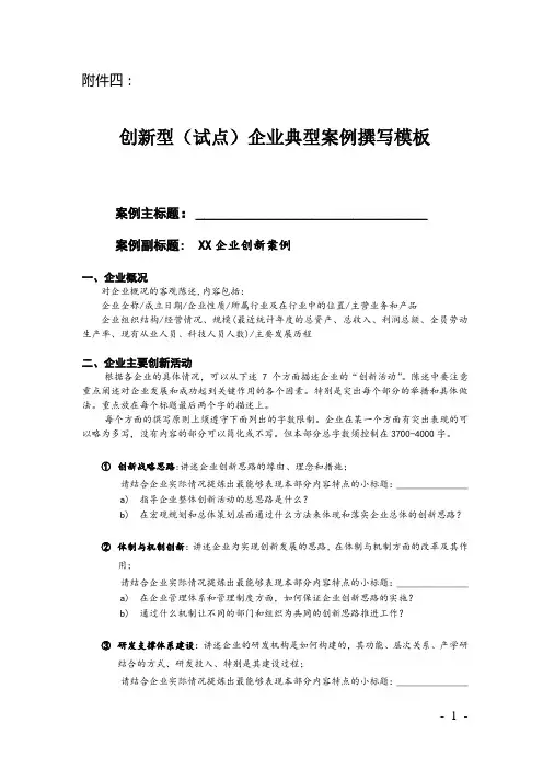 创新型试点企业典型案例撰写模板