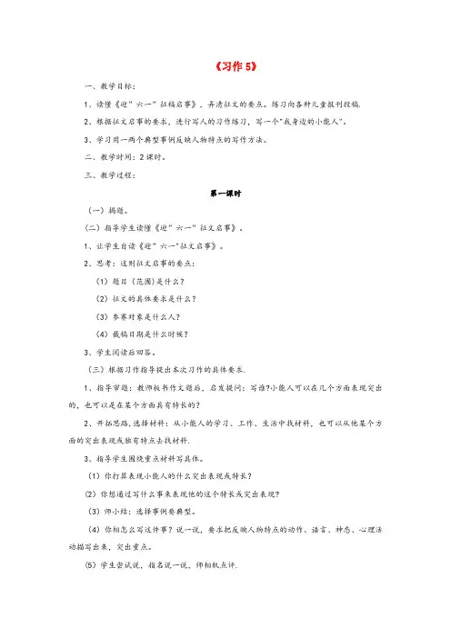 洪洞县中心小学五年级语文下册 第五单元 习作5教案 苏教版五年级语文下册第五单元习作5