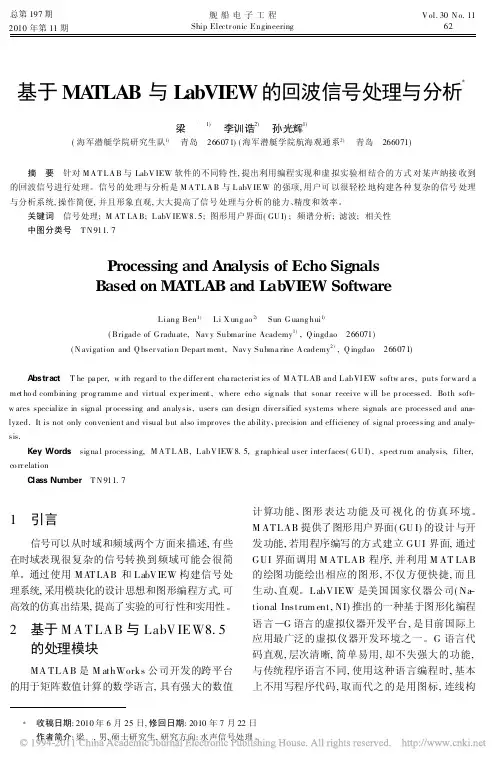 基于MATLAB与LabVIEW的回波信号处理与分析