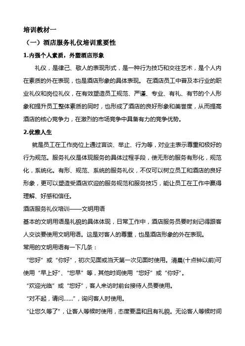 酒店员工培训教材