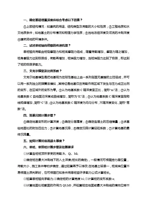 基础工程简答题