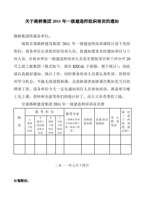 一级建造师培训