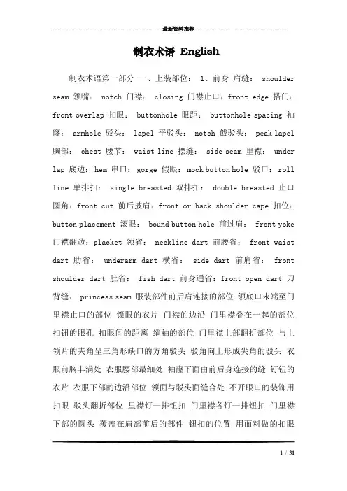 制衣术语 English