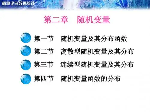 第二章 随机变1.2.3节