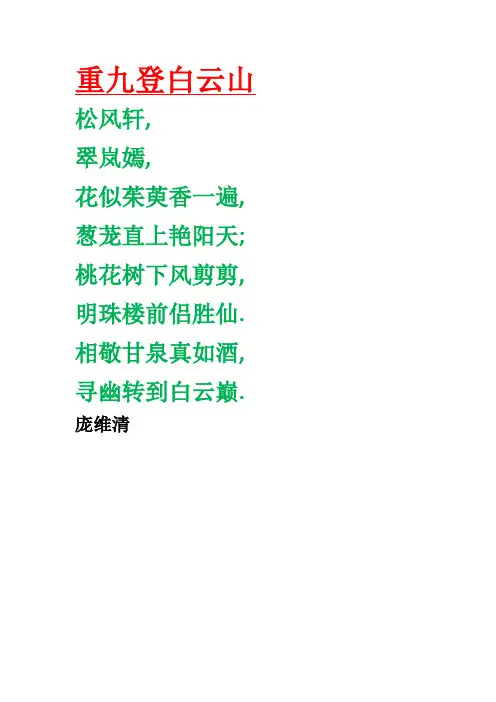 重九登白云山