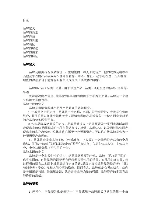 什么是品牌1