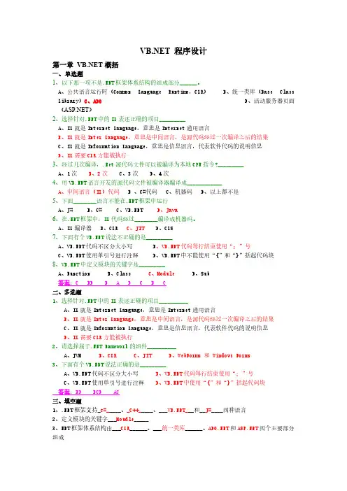 【免费下载】Visual Basic期末考试试题