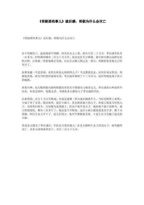 《明朝那些事儿》读后感：明朝为什么会灭亡