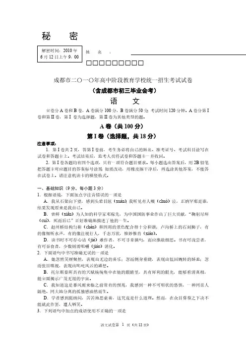 2010年成都市中考语文试题及答案
