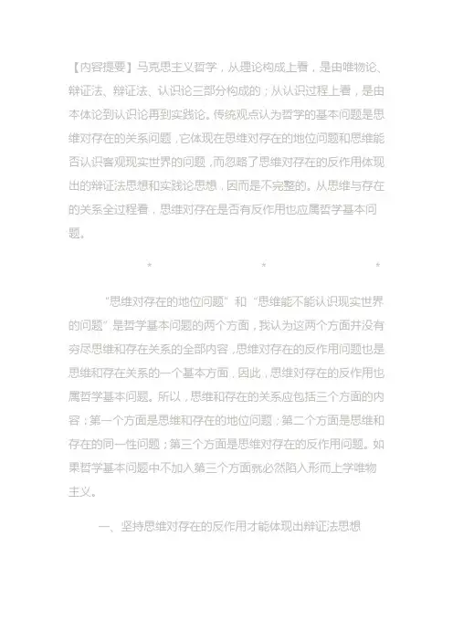 思维和存在的关系问题