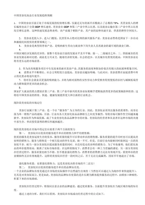 中国美容化妆品行业发展趋势预测