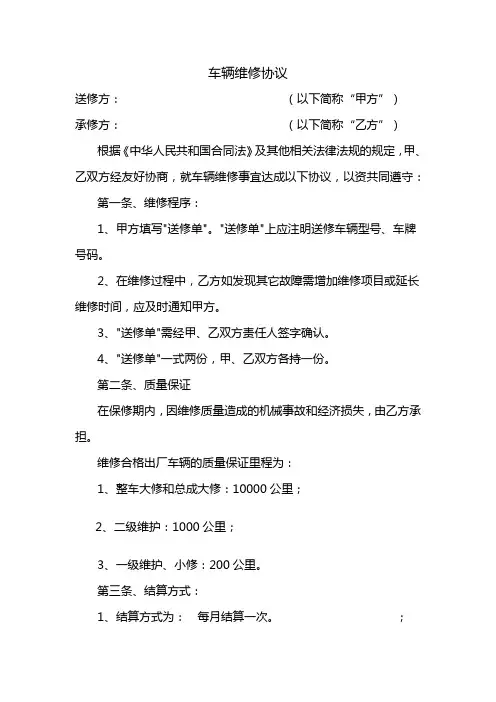 车辆维修协议