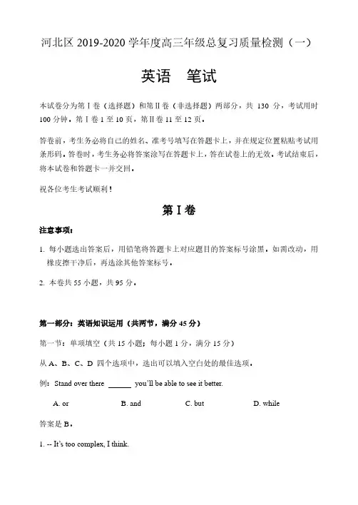 【5月天津市河北区一模英语】天津市河北区2020届高三总复习质量检测(一模)英语试卷含答案
