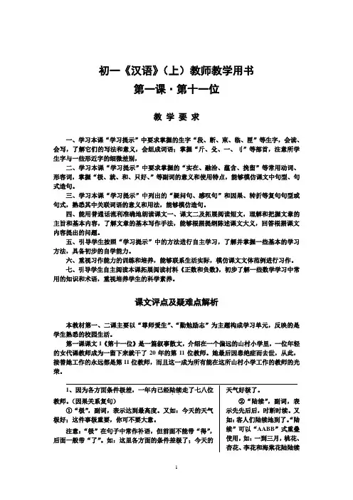 初一汉语(上)教师教学用书