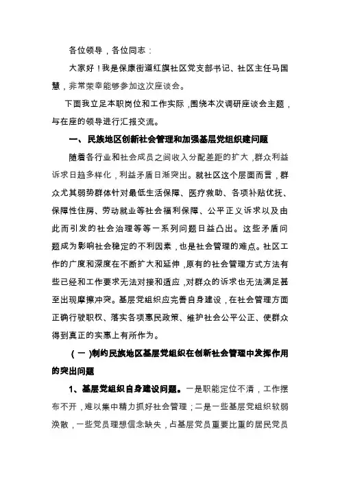 座谈会发言稿