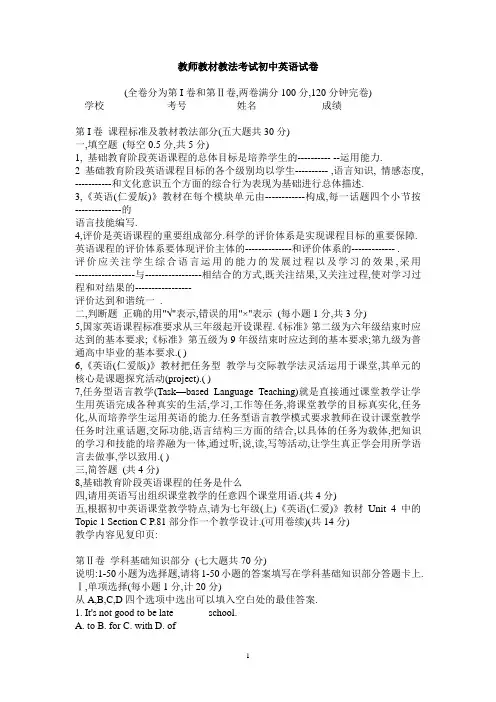 初中英语教材教法试题及答案