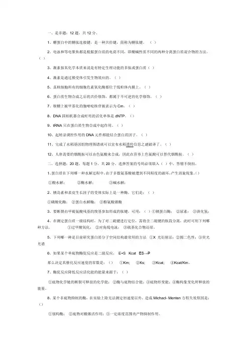 中科院1998年攻读硕士学位研究生入学试题《生物化学与分子生物学》附答案