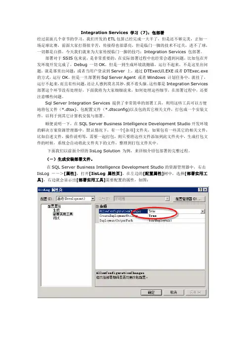 SSIS 学习(7)：包部署