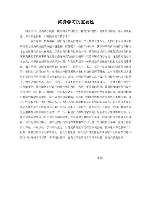 终身学习的重要性.doc