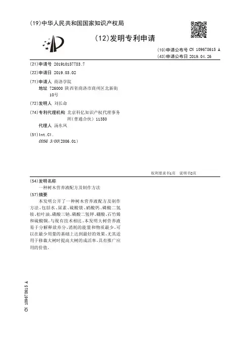 【CN109678615A】一种树木营养液配方及制作方法【专利】