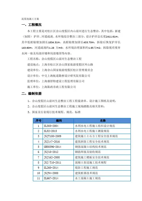 泥浆池施工方案