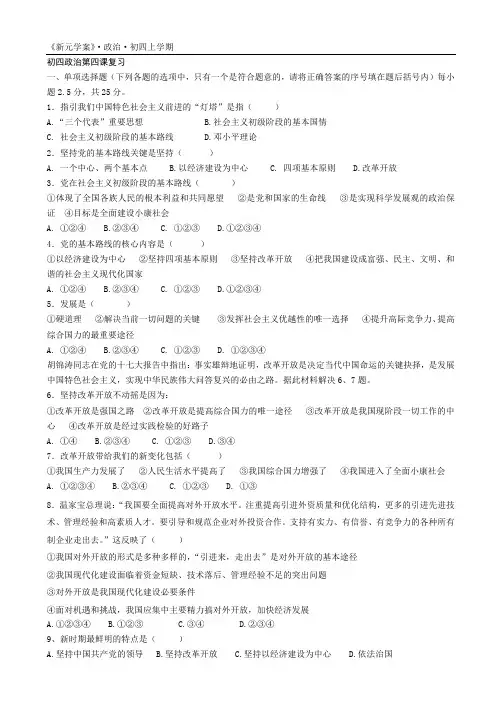 初四政治第四课复习