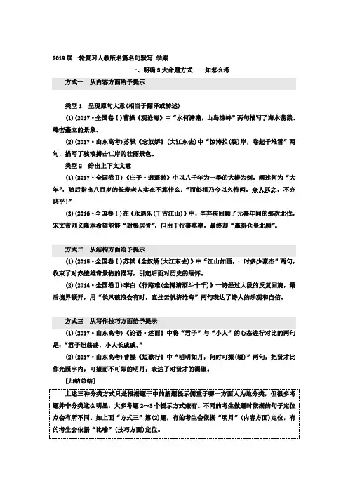 【语文】2019届一轮复习人教版名篇名句默写学案