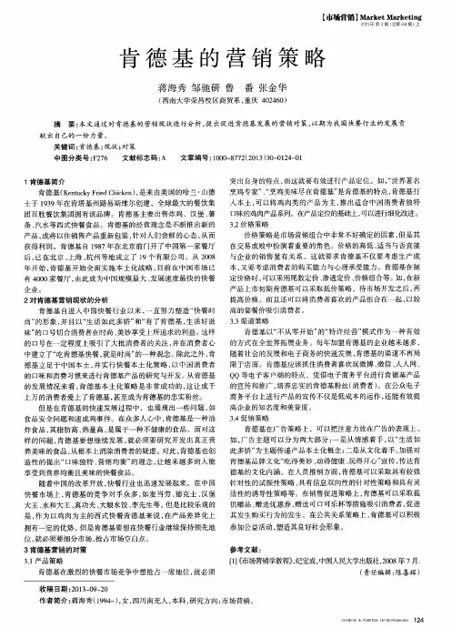 肯德基的营销策略