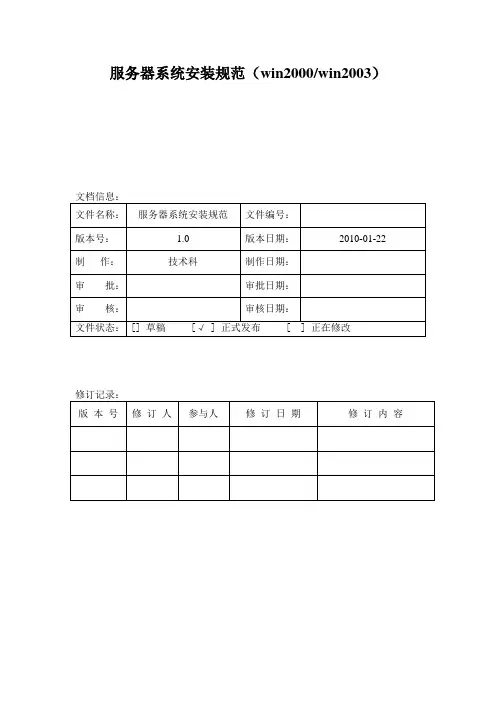 服务器系统安装规范 2