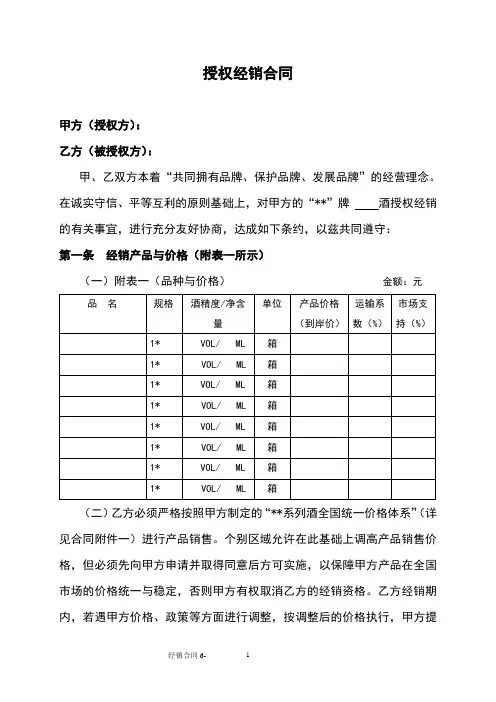 授权经销合同