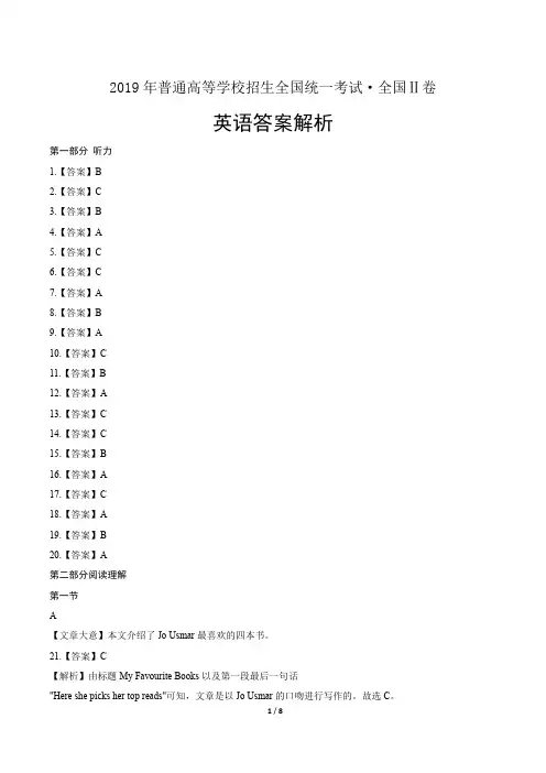 2019年高考英语全国卷2-答案