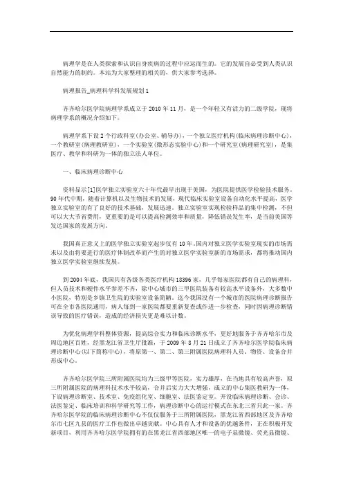 病理报告_病理科学科发展规划3篇汇总