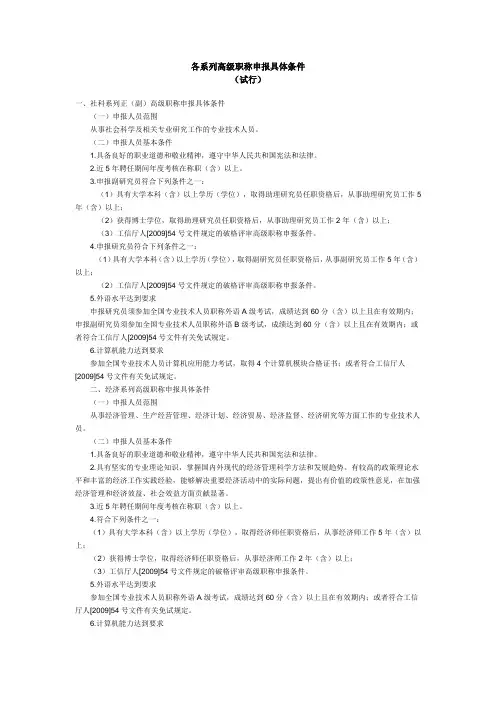 各系列高级职称申报具体条件